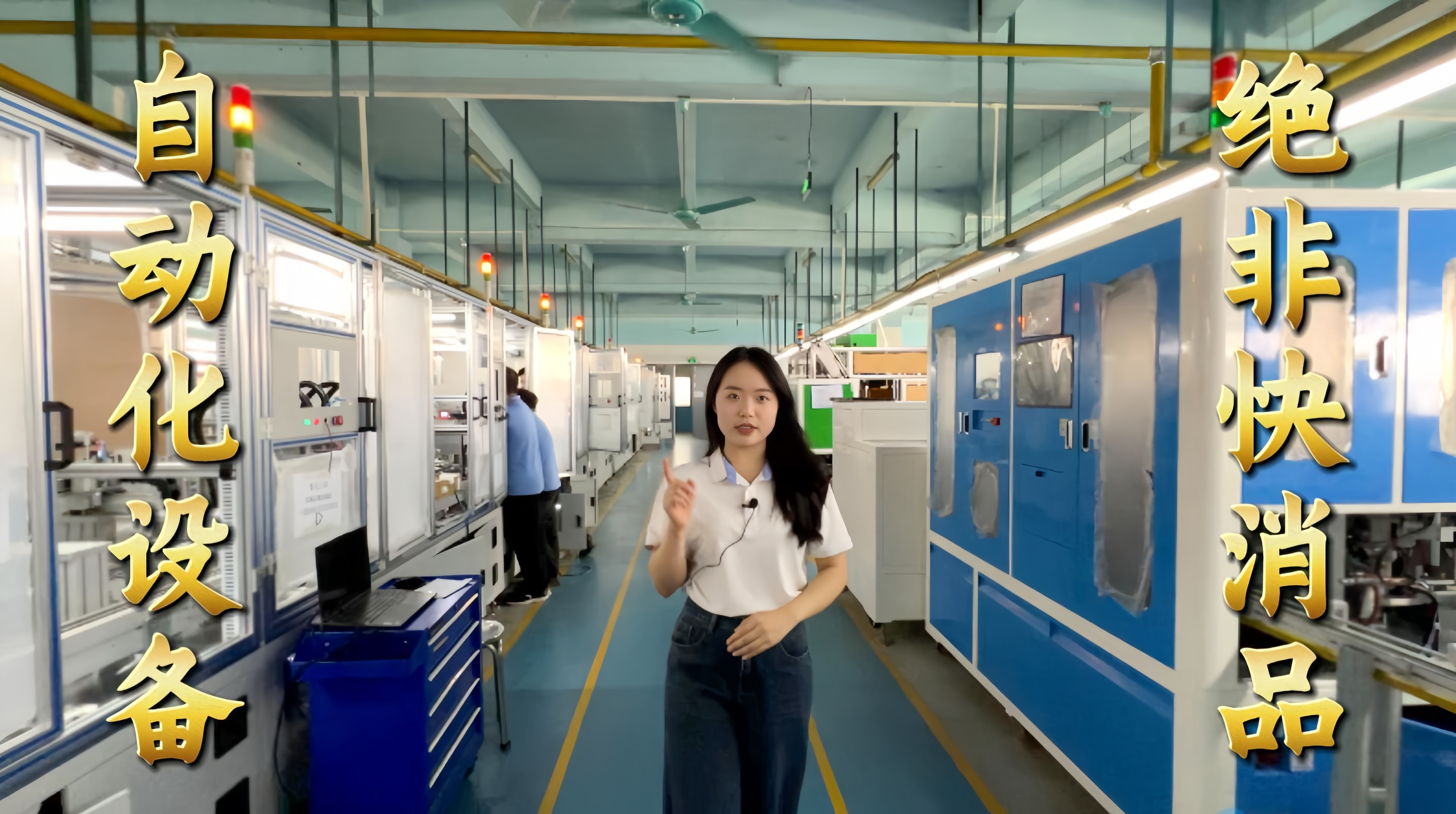 益誠(chéng)自動(dòng)化·真人講解視頻：自動(dòng)化設(shè)備不是一錘子買(mǎi)賣(mài)！